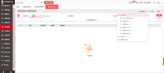 市面上医疗器械进销存软件是什么