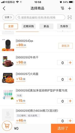 医药erp进销存软件