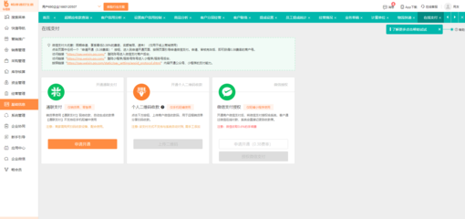 医疗器械证进销存软件
