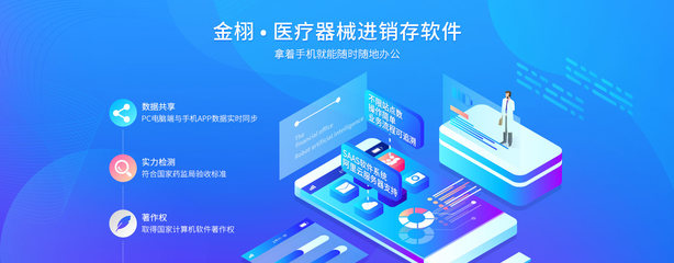 第三类医疗器械管理软件免费试用金栩 软件