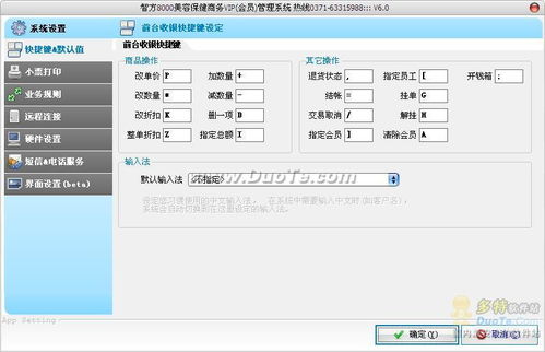 智方8000系美容保健商务vip管理系统