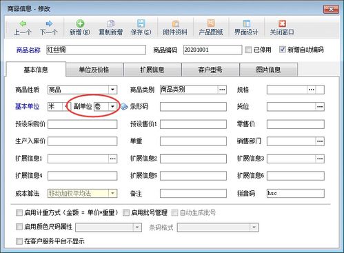 支持商品副单位的进销存软件