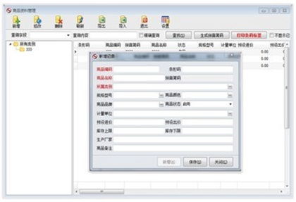 方可仓库管理免费下载 方可仓库管理软件免费版 v6.7.1