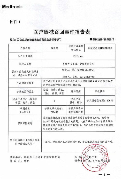 9月总局连发12条医疗器械产品召回通告,大牌械企又遇集体召回