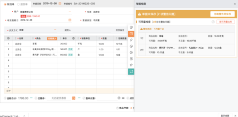 医疗器械进销存的