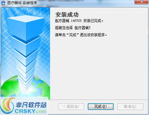 满天星医疗器械管理安装截图