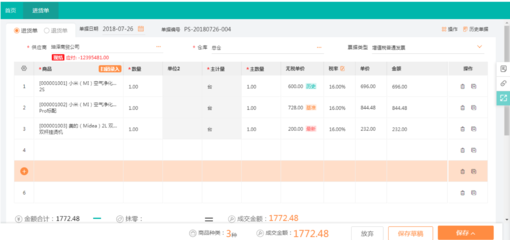 医疗器械进销存软件功能