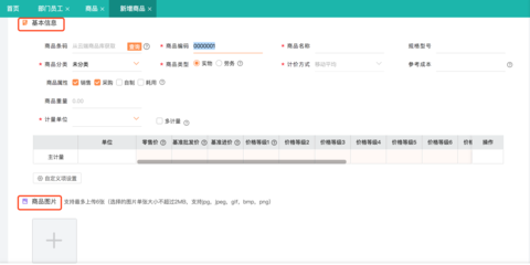 医疗器械好用的进销存软件