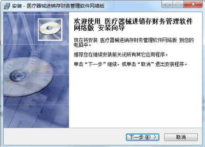 医疗器械进销存财务管理系统软件