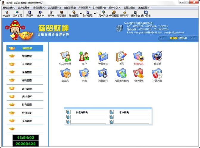 商贸财神医疗器材进销存管理系统官方安装版_商贸财神医疗器材进销存