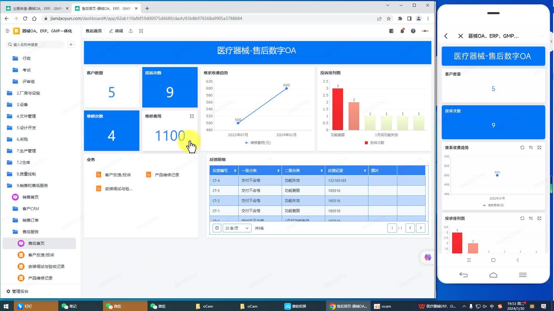 y926售后服务系统售后医疗器械进销存软件医疗器械管理