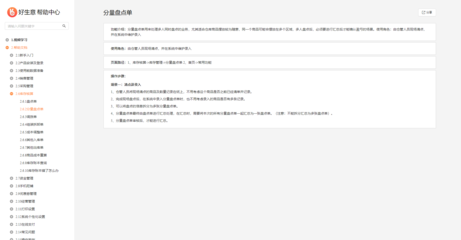 医疗器械经营进销存软件6