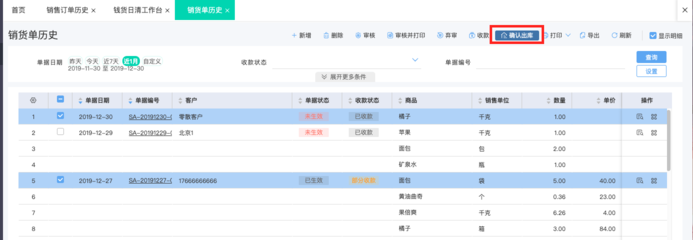 医疗器械进销存客户管理软件