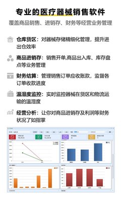 傲蓝医疗器械软件标准版医疗器材GSP进销存盘点财务统计管理系统