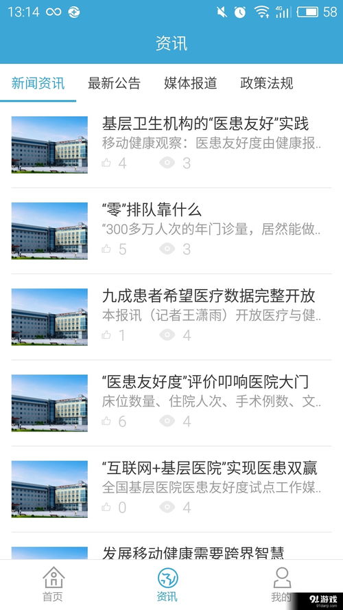 和谐医患安卓下载 和谐医患v1.3最新手机版下载 91手游网