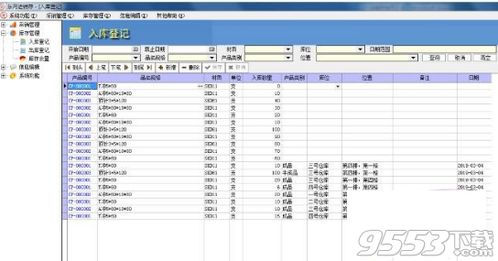 东月进销存免费下载 东月进销存软件 v1.0 最新版下载 9553下载