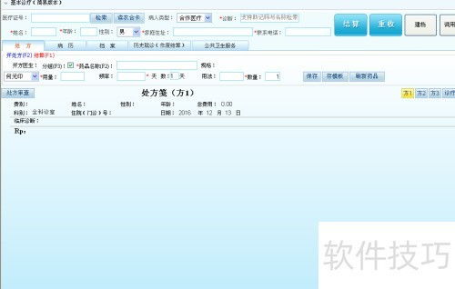 基层医疗卫生机构管理信息系统平台使用指南