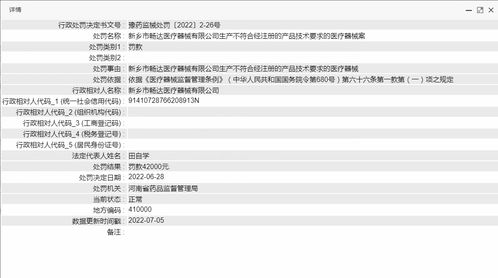 新乡市畅达医疗器械生产不符合经注册的产品技术要求的医疗器械案