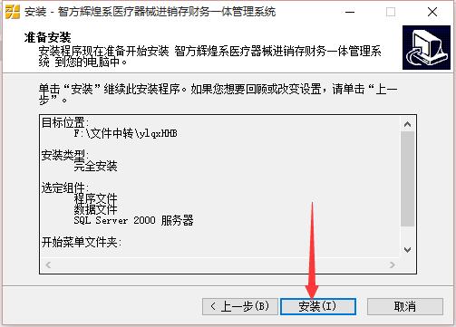 智方辉煌版医疗器械进销存 2016 最新版