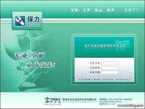 设备科资产管理软件