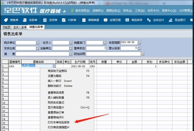 高效管理医疗器械进销存 辛巴药神软件解决方案