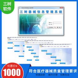 三树医疗器械管理软件 高效进销存与系统化管理解决方案