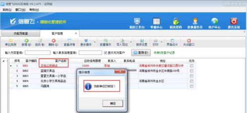 超出信用额度可锁定不能开单的医疗器械进销存软件